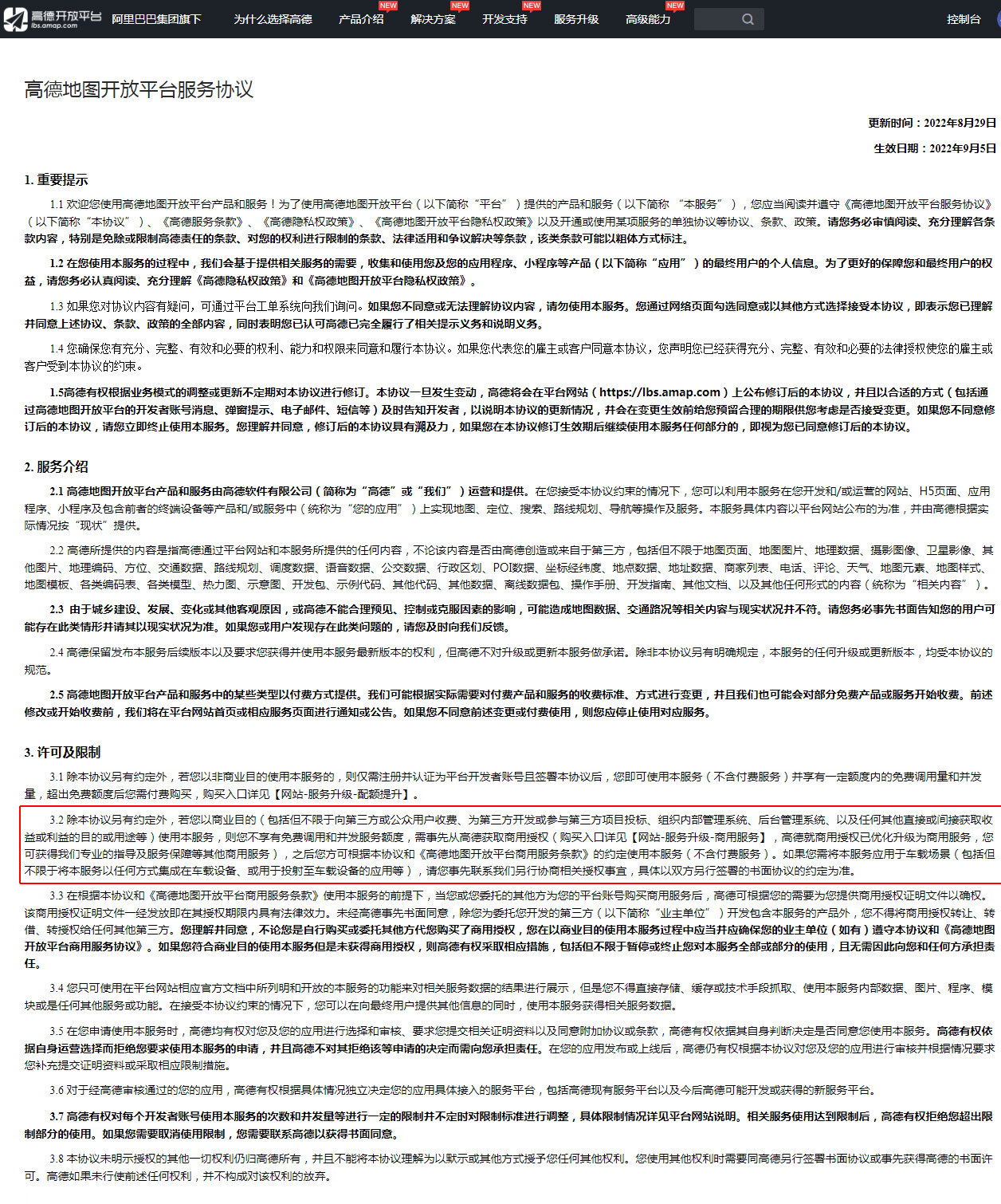 企業(yè)網(wǎng)站SDK嵌入高德地圖和百度地圖需要授權了，及時刪除代碼避免侵權